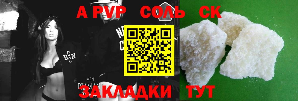 Альфа ПВП крисы CK Минеральные Воды