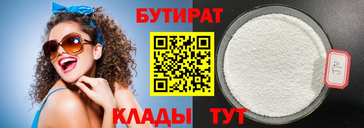 Бутират 99%  БУТИРАТ  Минеральные Воды 