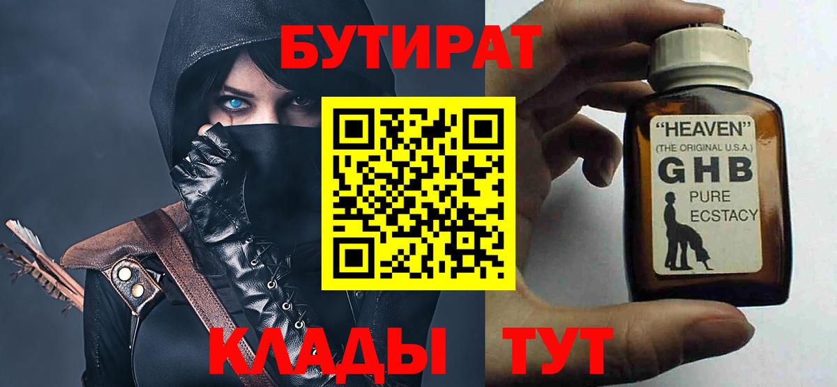 Минеральные Воды  БУТИРАТ оксибутират  БУТИРАТ  Вход с VPN 