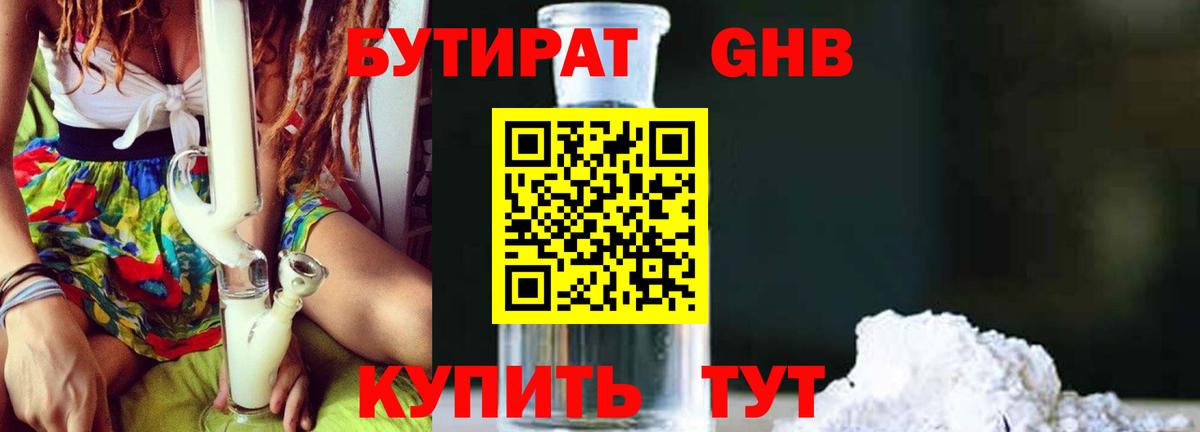 Бутират буратино Минеральные Воды