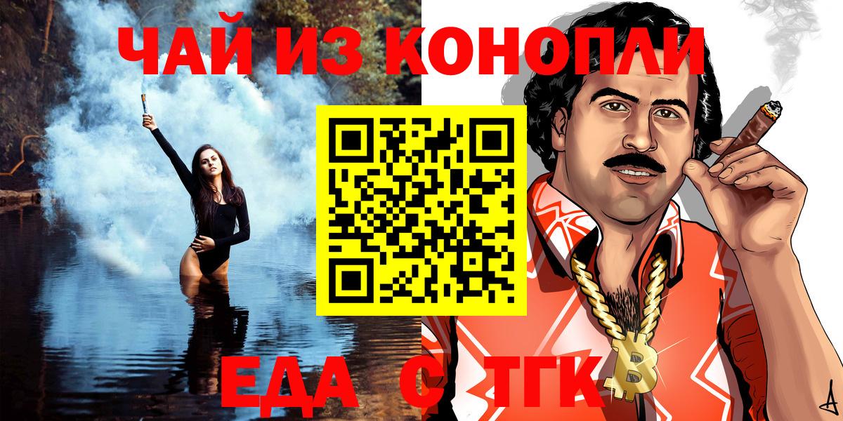 Еда ТГК марихуана  Минеральные Воды 