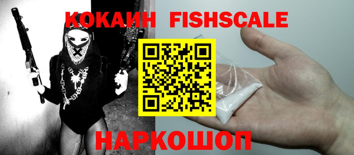 Cocaine FishScale  КОКАИН Боливия  Минеральные Воды 