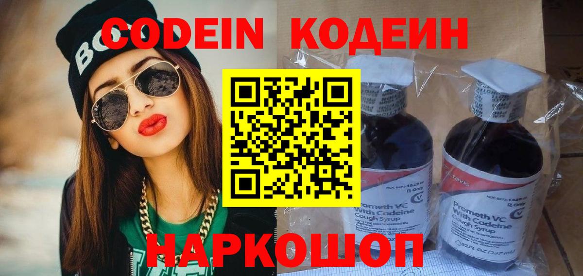 Codein напиток Lean (лин)  Codein Purple Drank  Минеральные Воды 
