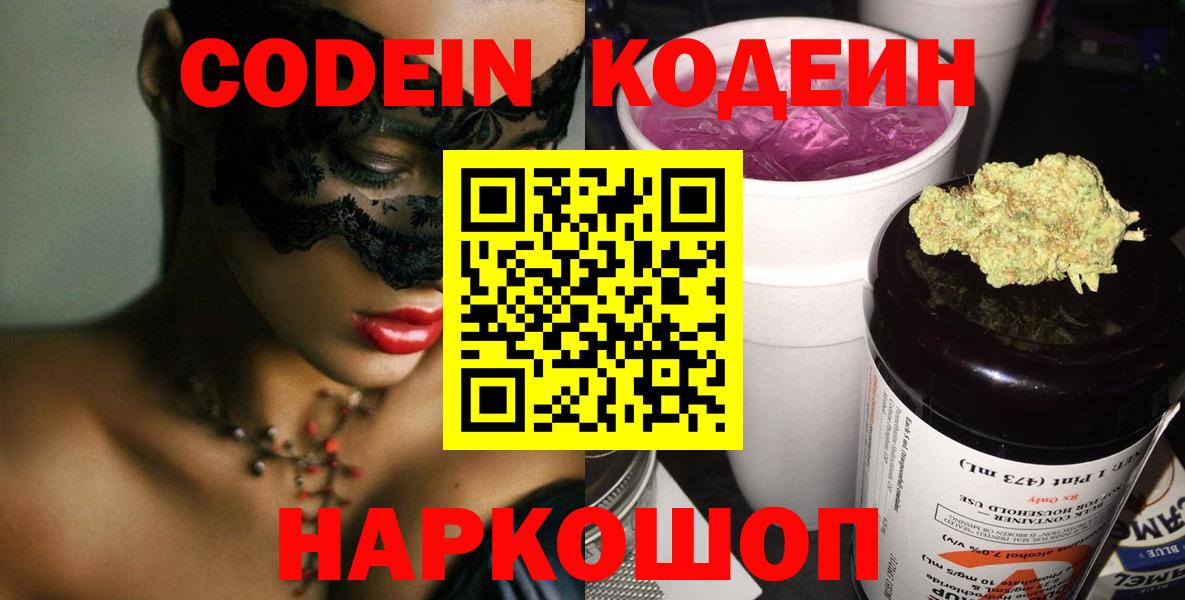 Кодеиновый сироп Lean напиток Lean (лин) Минеральные Воды