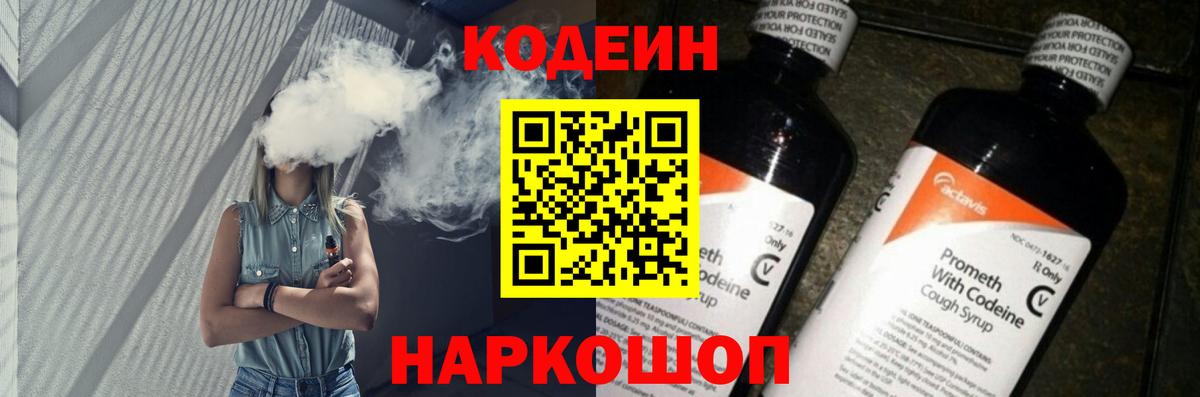Кодеиновый сироп Lean Purple Drank  Вход с VPN  цена   Минеральные Воды  Кодеиновый сироп Lean напиток Lean (лин) 