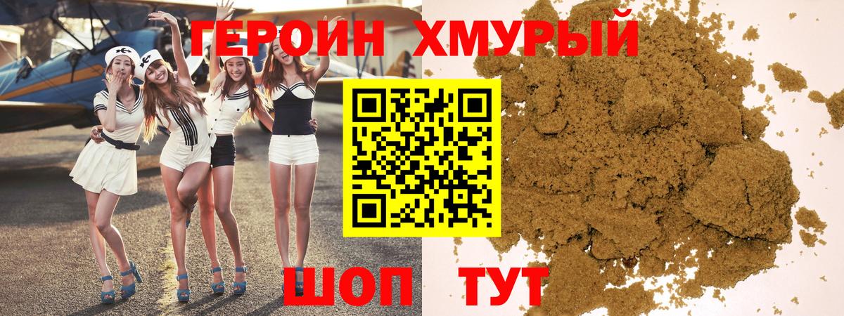 Героин гречка Минеральные Воды
