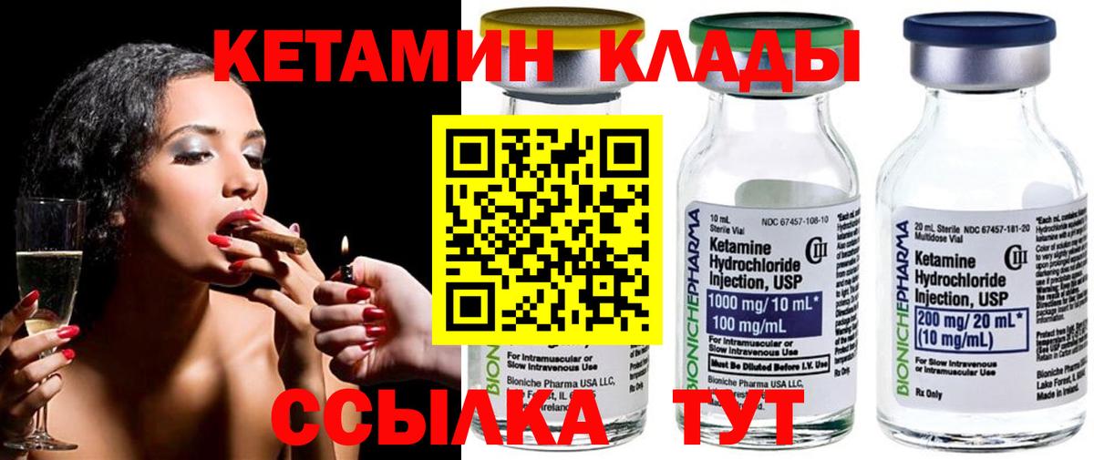 КЕТАМИН VHQ  Вход с VPN  Кетамин VHQ  Минеральные Воды 