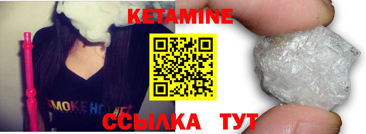 Кетамин VHQ Минеральные Воды