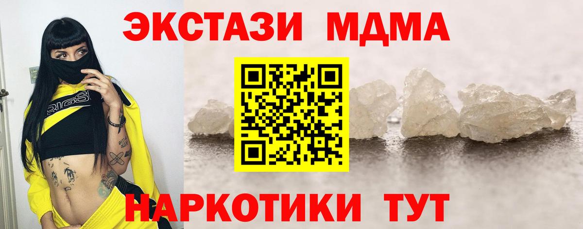 MDMA Molly  Вход с VPN  Минеральные Воды  МДМА  МДМА молли 