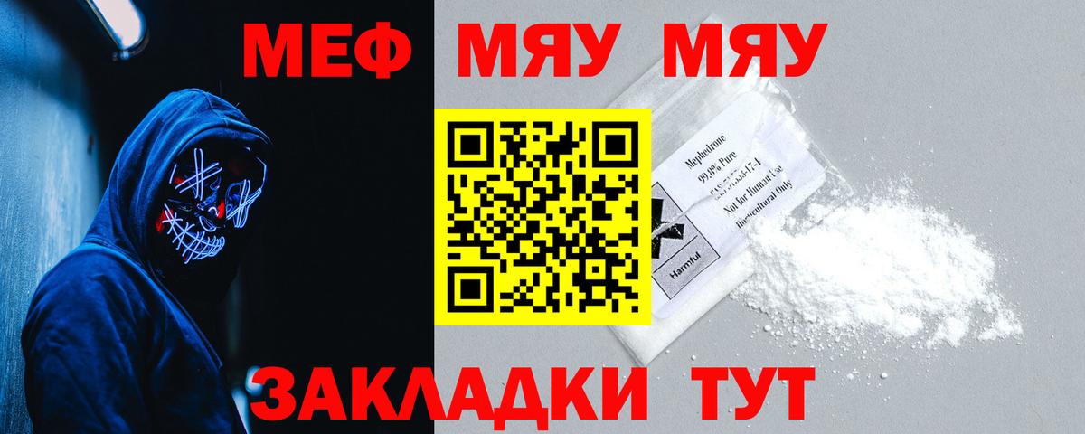 Минеральные Воды  Меф  Вход с VPN  МЯУ-МЯУ мяу мяу  МЕФ мука 