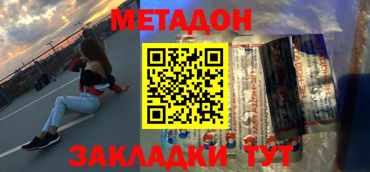 Минеральные Воды  МЕТАДОН кристалл  МЕТАДОН белоснежный  Вход с VPN 