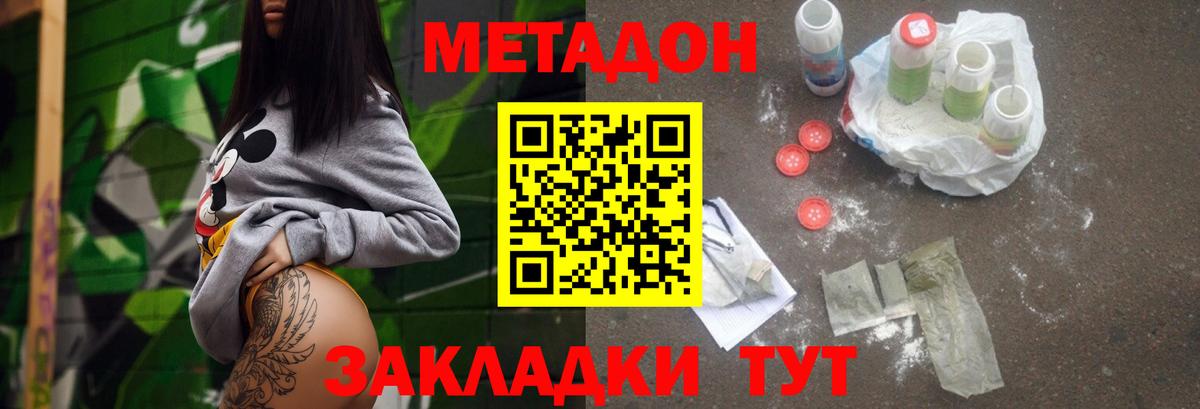 Метадон кристалл Минеральные Воды